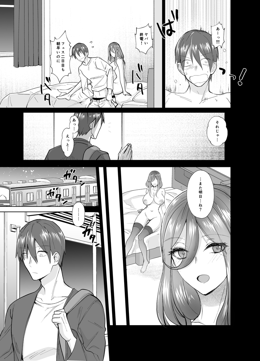 【エロ漫画】オフ会に参加したら何度も何度もセックスして一晩中種付けセックスにのめり込むことに…