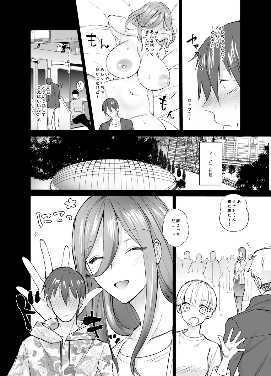 【エロ漫画】オフ会に参加したら何度も何度もセックスして一晩中種付けセックスにのめり込むことに…