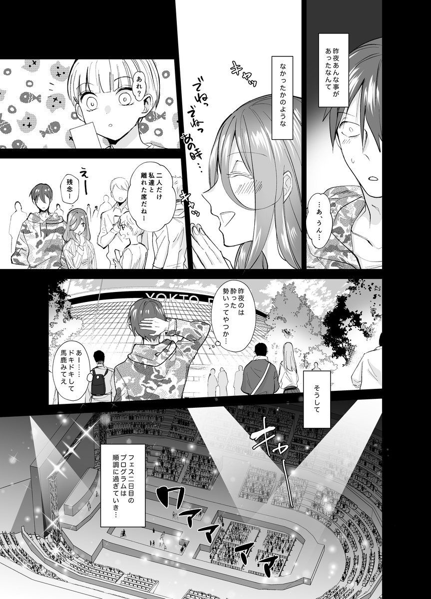 【エロ漫画】オフ会に参加したら何度も何度もセックスして一晩中種付けセックスにのめり込むことに…