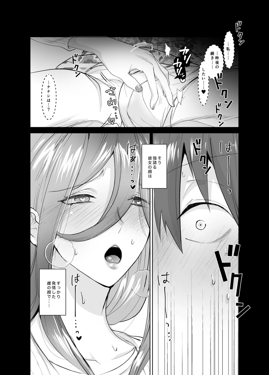 【エロ漫画】オフ会に参加したら何度も何度もセックスして一晩中種付けセックスにのめり込むことに…