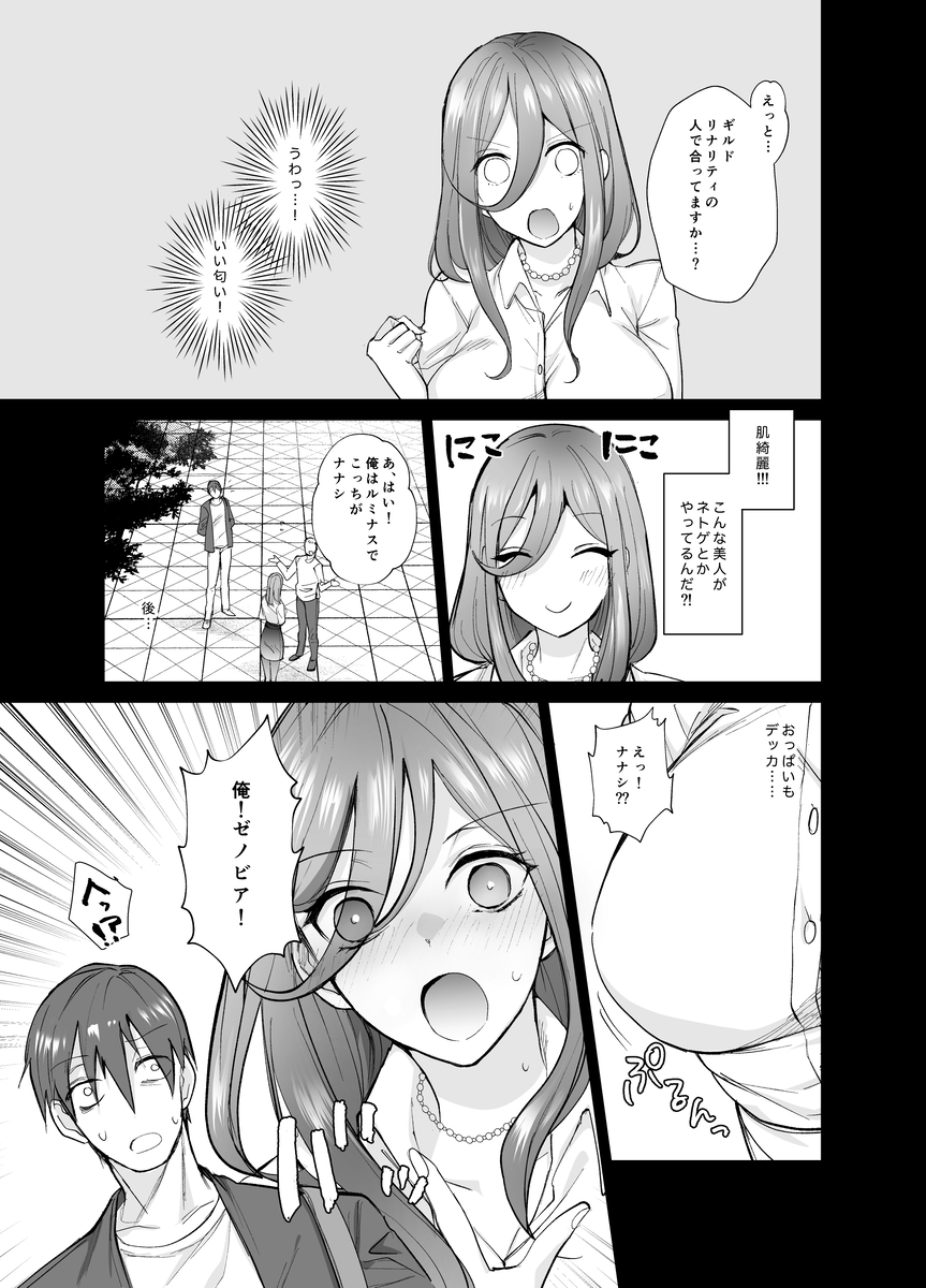 【エロ漫画】オフ会に参加したら何度も何度もセックスして一晩中種付けセックスにのめり込むことに…