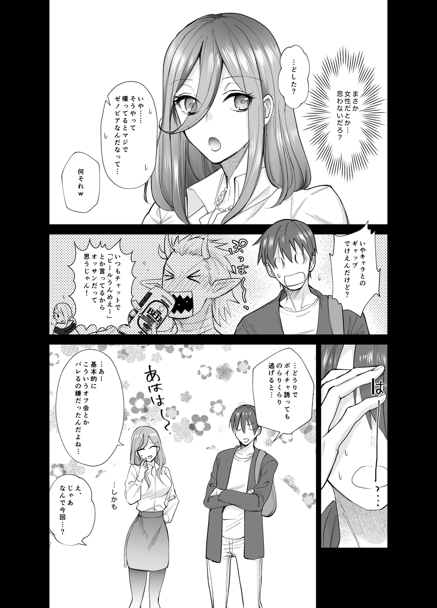 【エロ漫画】オフ会に参加したら何度も何度もセックスして一晩中種付けセックスにのめり込むことに…