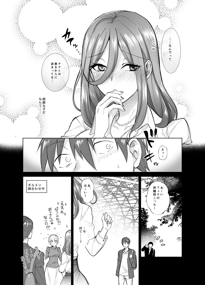 【エロ漫画】オフ会に参加したら何度も何度もセックスして一晩中種付けセックスにのめり込むことに…
