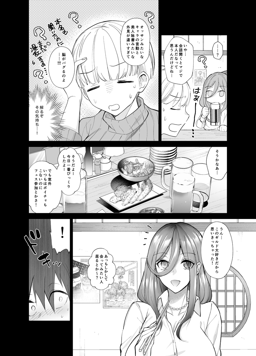【エロ漫画】オフ会に参加したら何度も何度もセックスして一晩中種付けセックスにのめり込むことに…