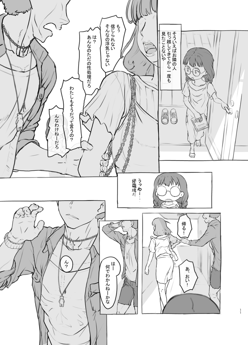 【エロ漫画】犯され願望を隣人の大学生に見破られた女の子の運命が…