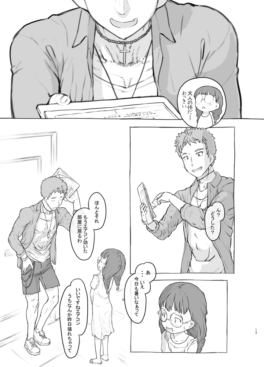 【エロ漫画】犯され願望を隣人の大学生に見破られた女の子の運命が…