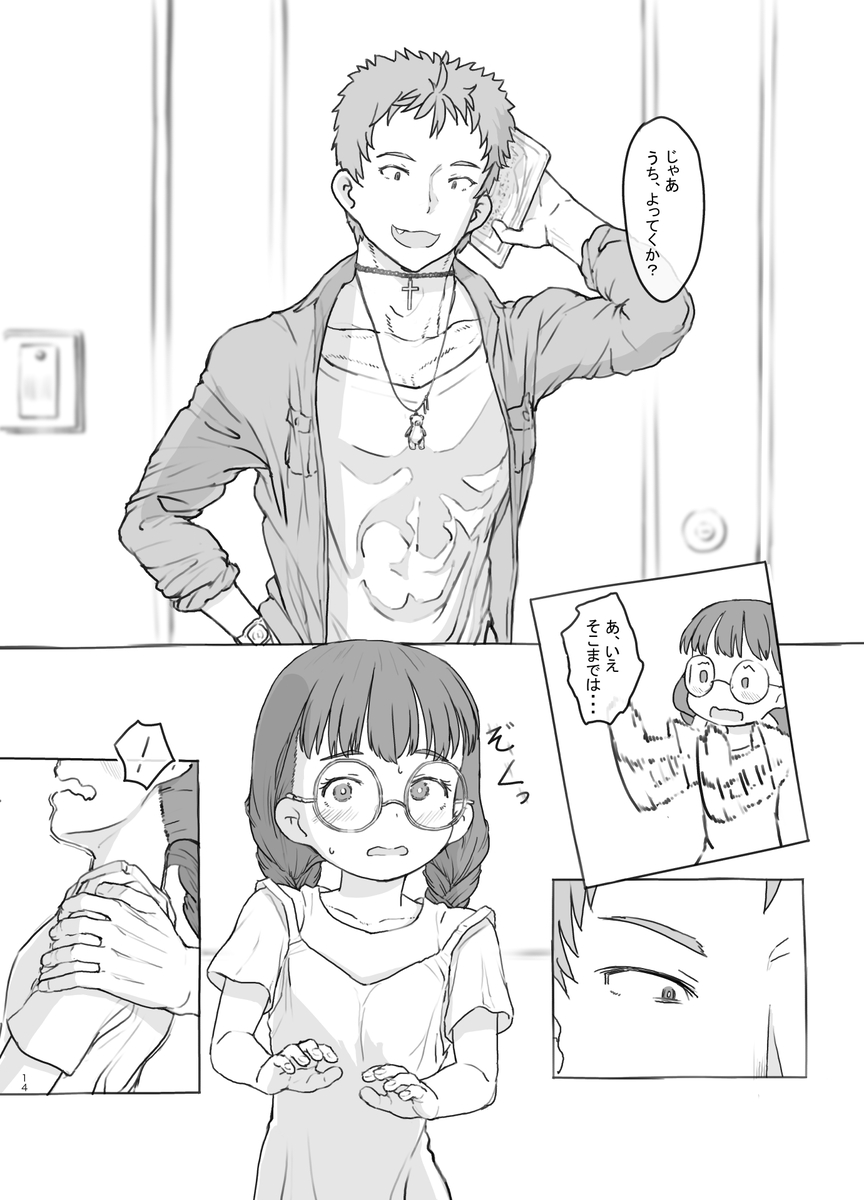 【エロ漫画】犯され願望を隣人の大学生に見破られた女の子の運命が…