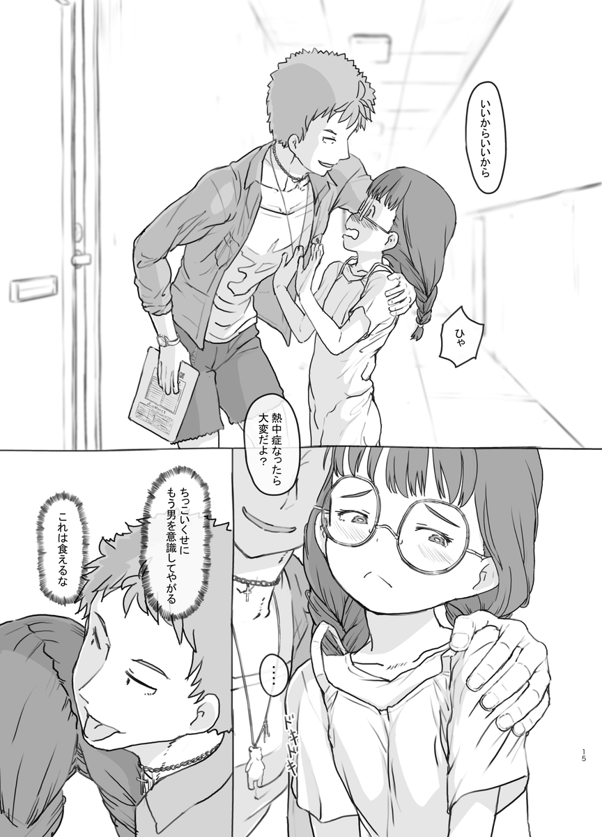 【エロ漫画】犯され願望を隣人の大学生に見破られた女の子の運命が…