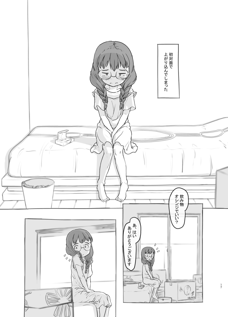【エロ漫画】犯され願望を隣人の大学生に見破られた女の子の運命が…