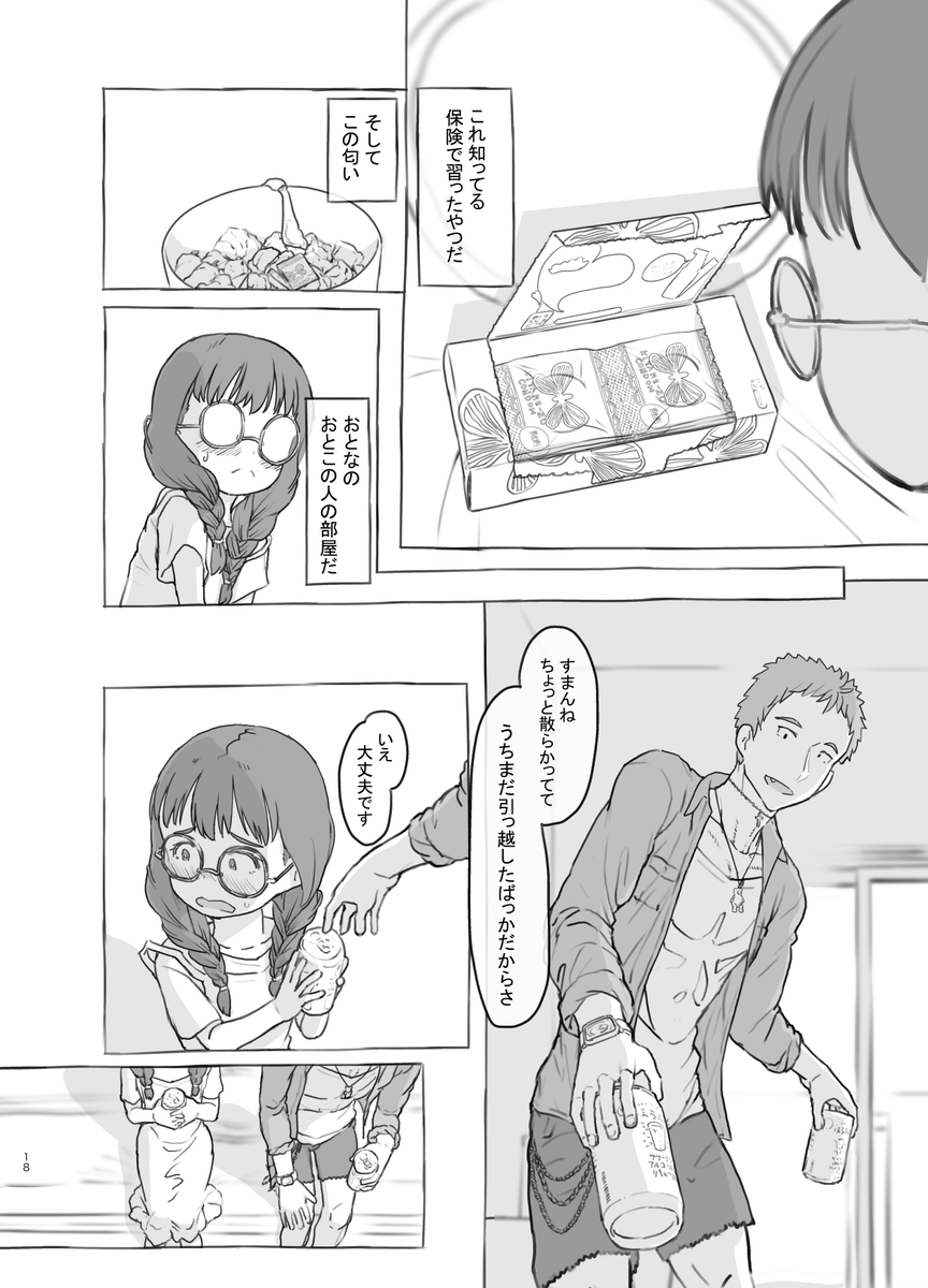 【エロ漫画】犯され願望を隣人の大学生に見破られた女の子の運命が…