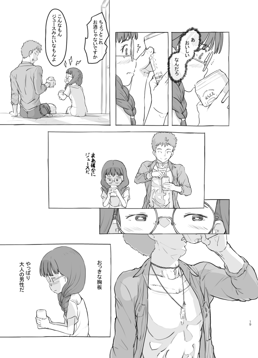 【エロ漫画】犯され願望を隣人の大学生に見破られた女の子の運命が…