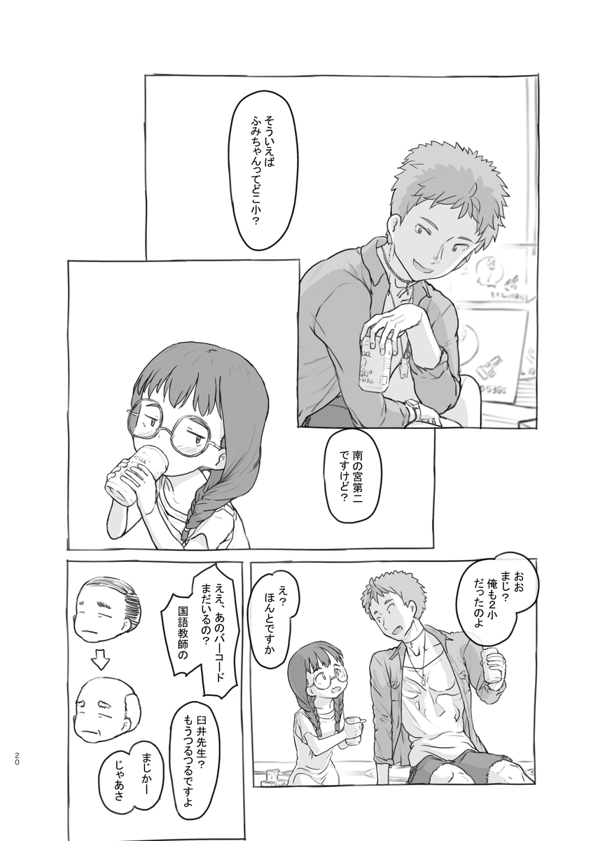 【エロ漫画】犯され願望を隣人の大学生に見破られた女の子の運命が…