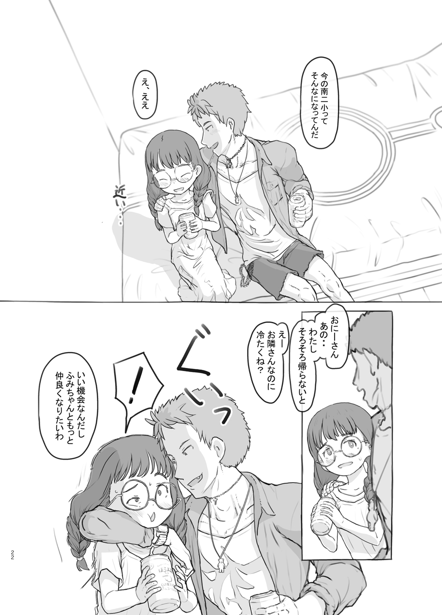 【エロ漫画】犯され願望を隣人の大学生に見破られた女の子の運命が…