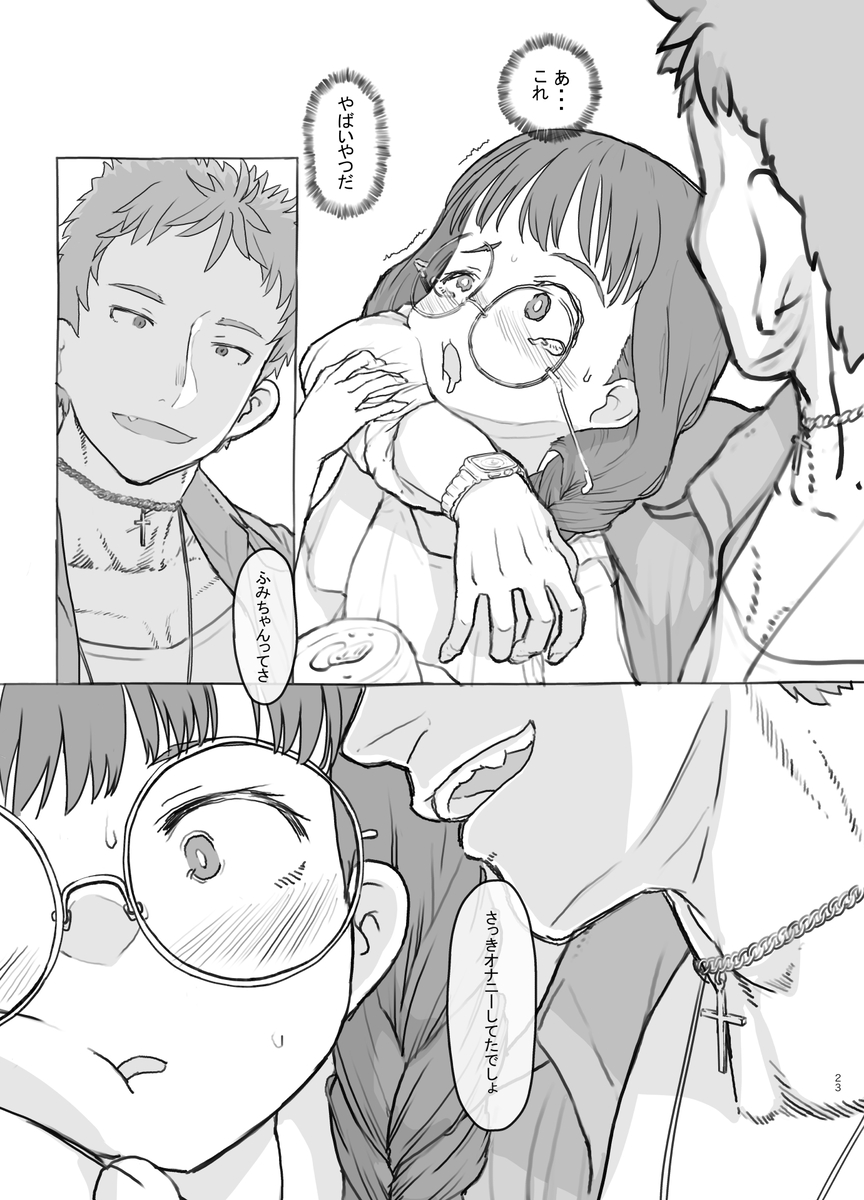 【エロ漫画】犯され願望を隣人の大学生に見破られた女の子の運命が…