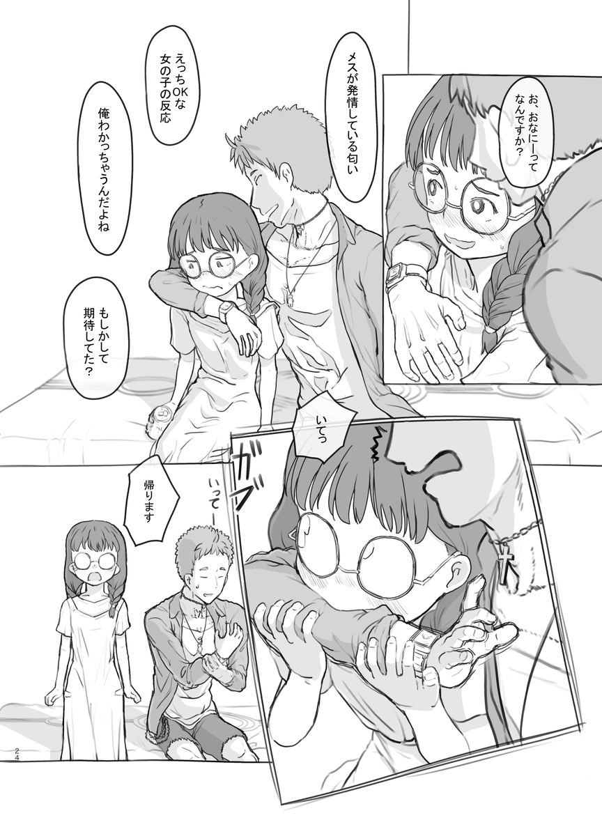【エロ漫画】犯され願望を隣人の大学生に見破られた女の子の運命が…