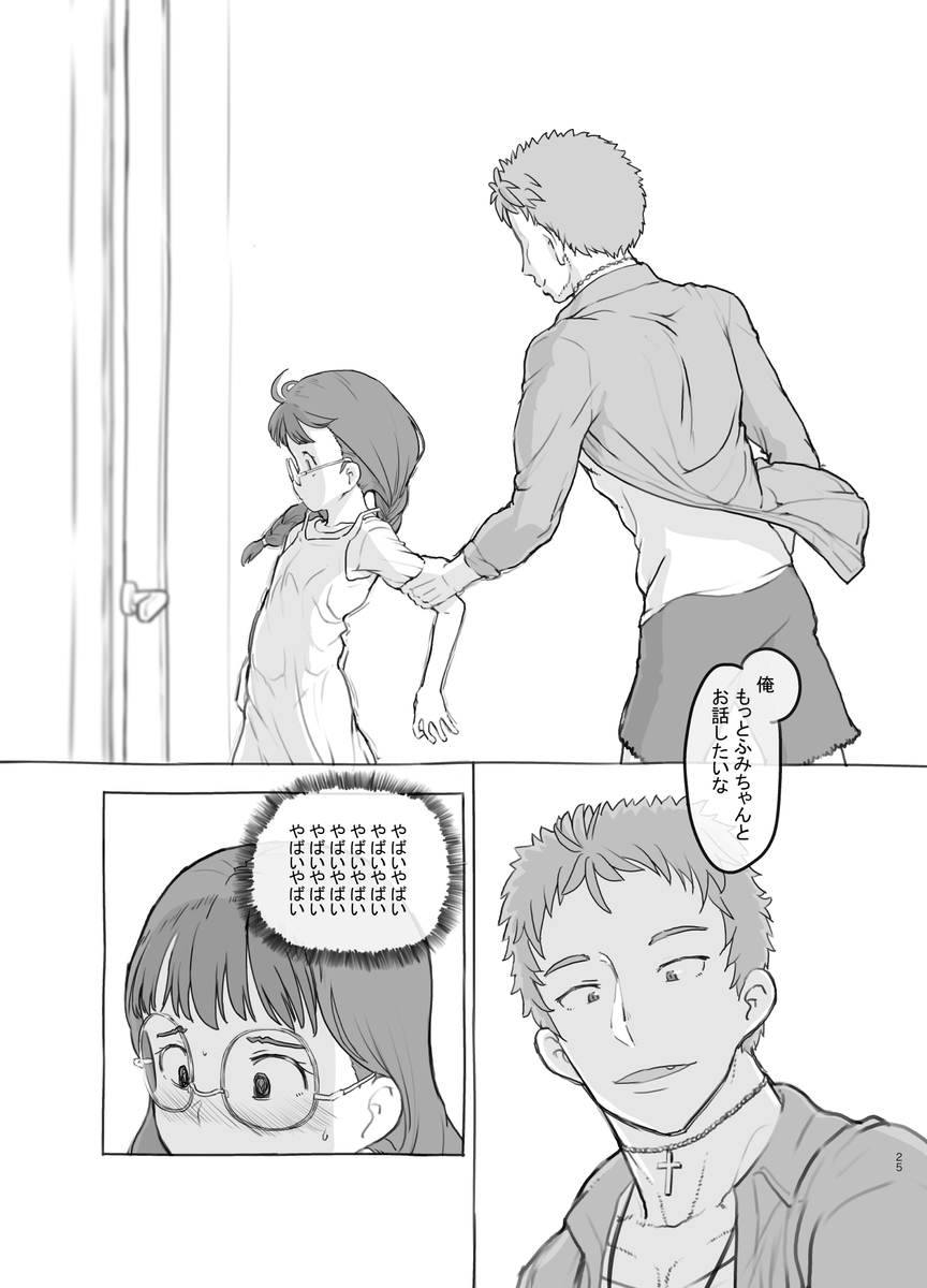 【エロ漫画】犯され願望を隣人の大学生に見破られた女の子の運命が…