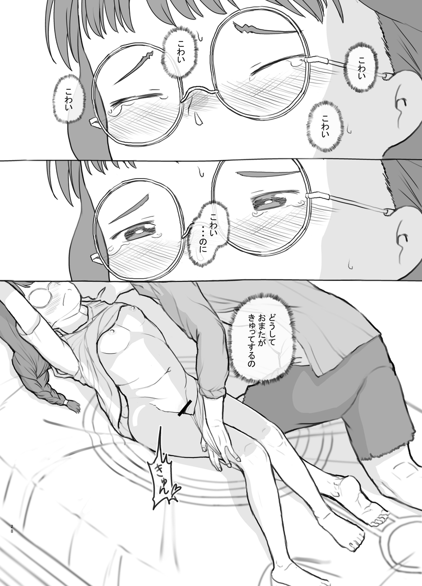 【エロ漫画】犯され願望を隣人の大学生に見破られた女の子の運命が…