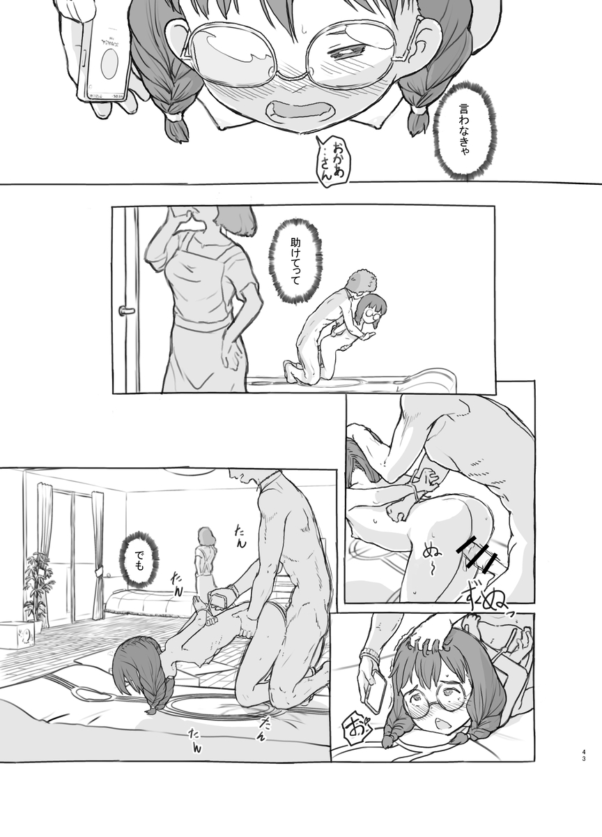 【エロ漫画】犯され願望を隣人の大学生に見破られた女の子の運命が…