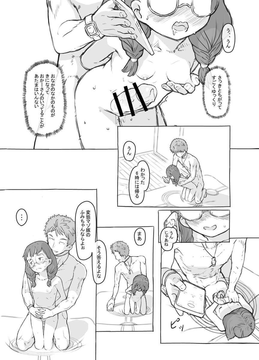 【エロ漫画】犯され願望を隣人の大学生に見破られた女の子の運命が…