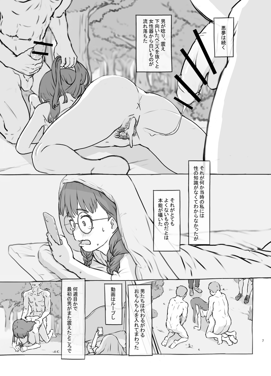 【エロ漫画】犯され願望を隣人の大学生に見破られた女の子の運命が…