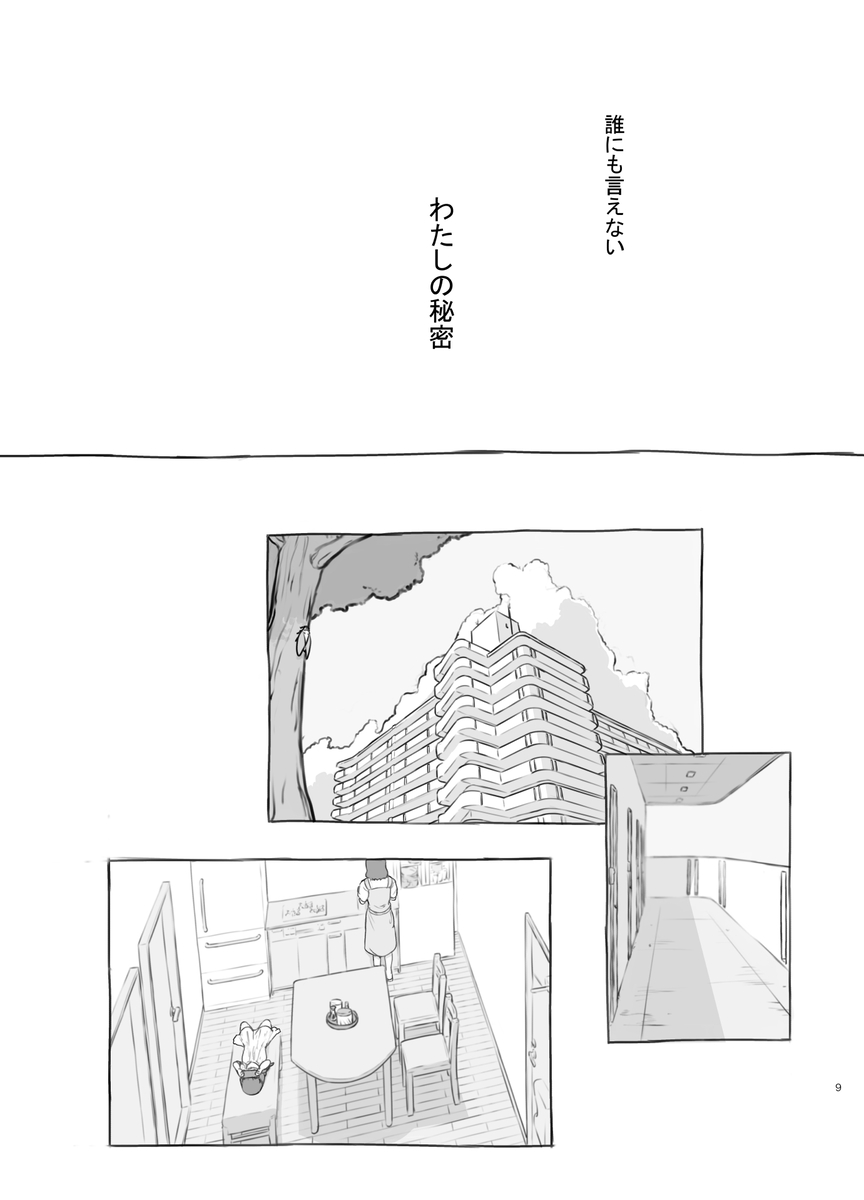 【エロ漫画】犯され願望を隣人の大学生に見破られた女の子の運命が…