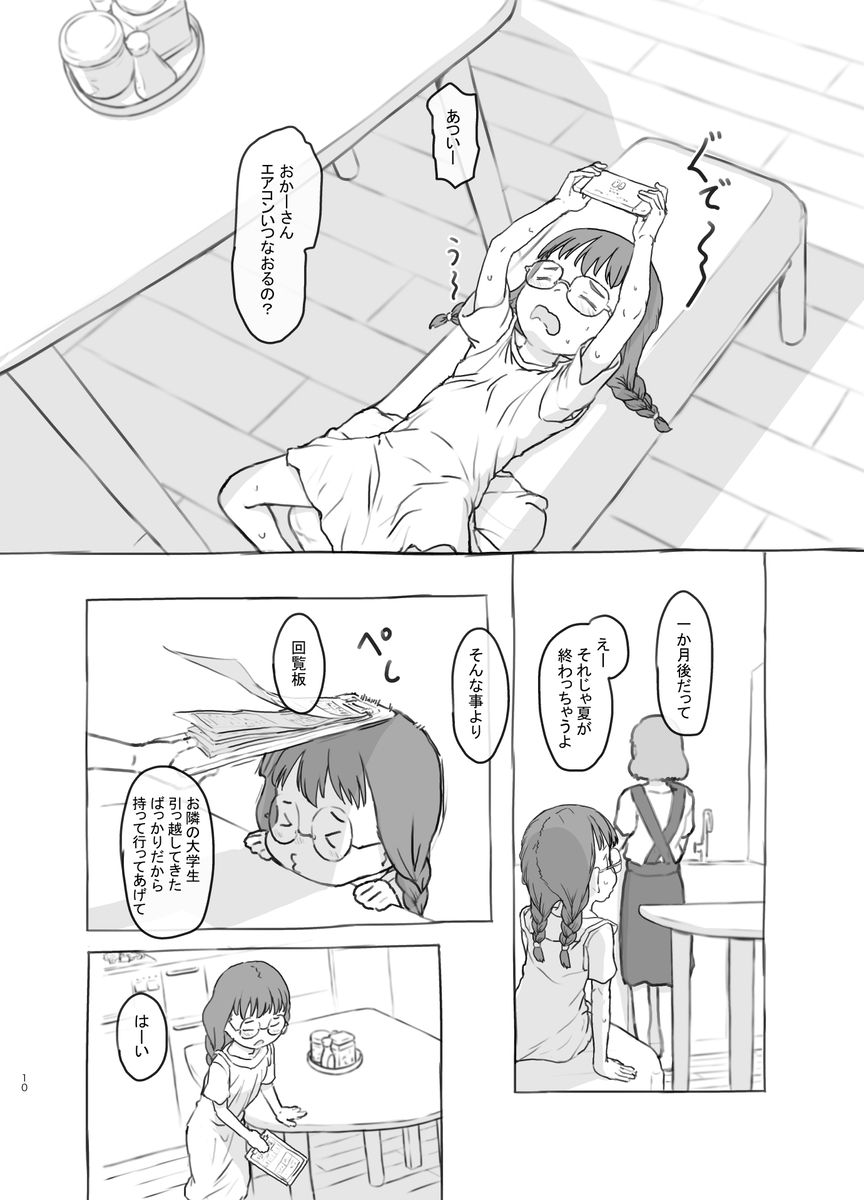 【エロ漫画】犯され願望を隣人の大学生に見破られた女の子の運命が…