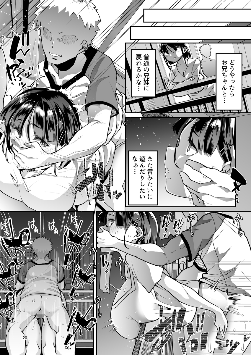 【エロ漫画】孕んでも終わらない…兄と妹の禁断の関係…