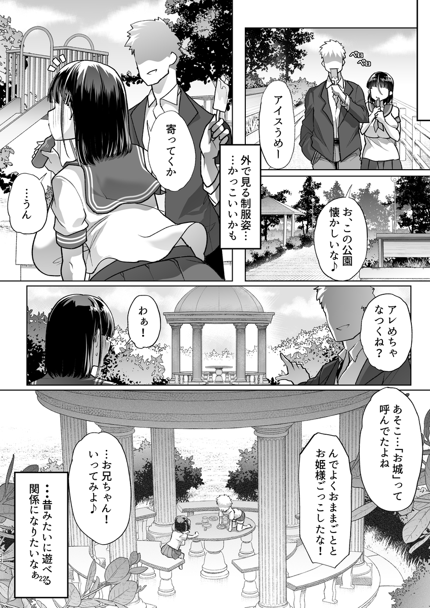 【エロ漫画】孕んでも終わらない…兄と妹の禁断の関係…
