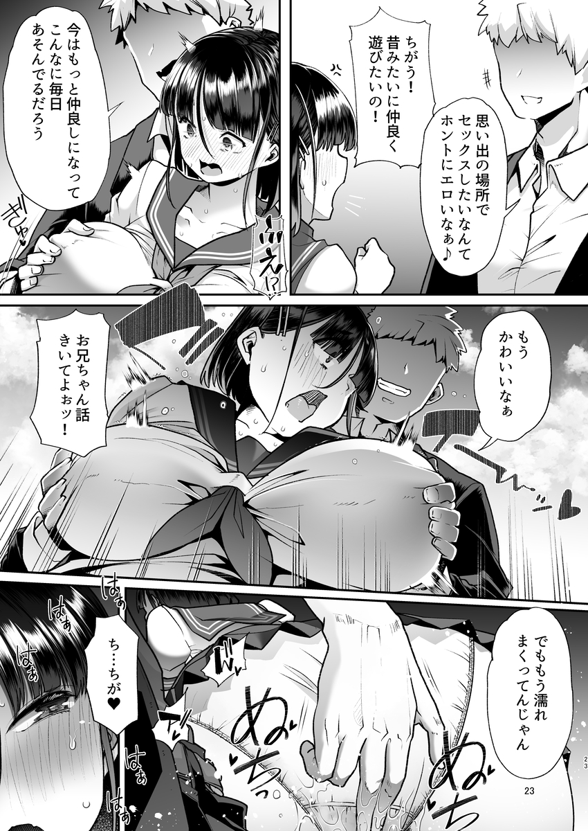 【エロ漫画】孕んでも終わらない…兄と妹の禁断の関係…
