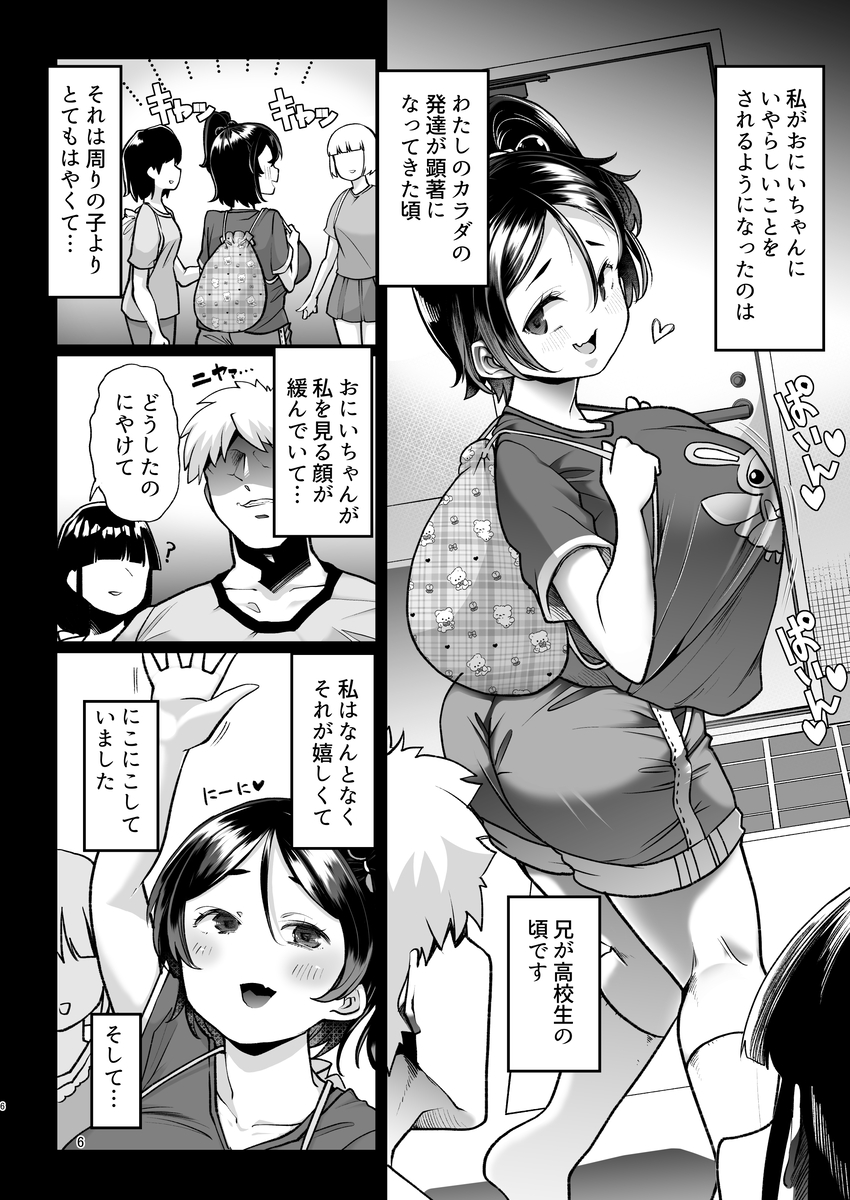 【エロ漫画】孕んでも終わらない…兄と妹の禁断の関係…