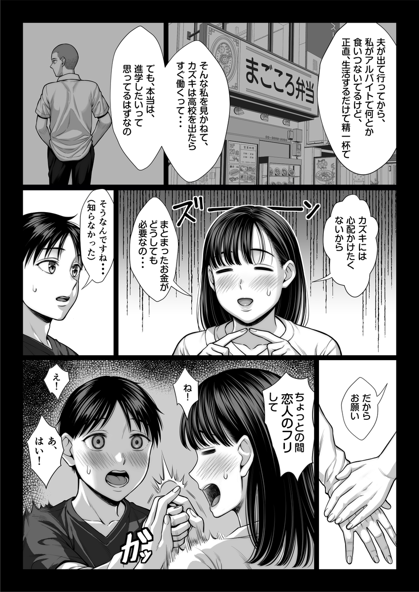 【エロ漫画】人生はじめてのセックスが憧れの同級生のママさんと…熟れた体にどっぷりハマって…
