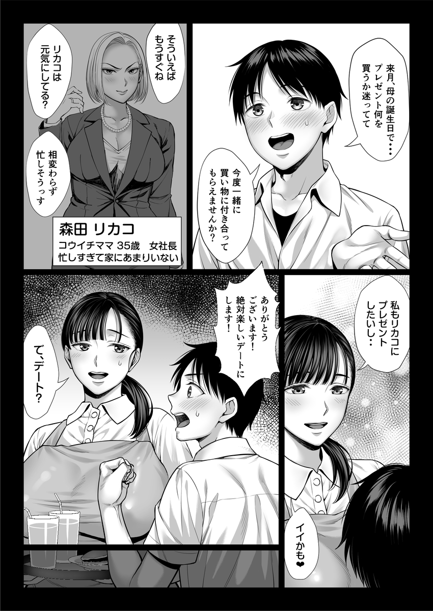 【エロ漫画】人生はじめてのセックスが憧れの同級生のママさんと…熟れた体にどっぷりハマって…