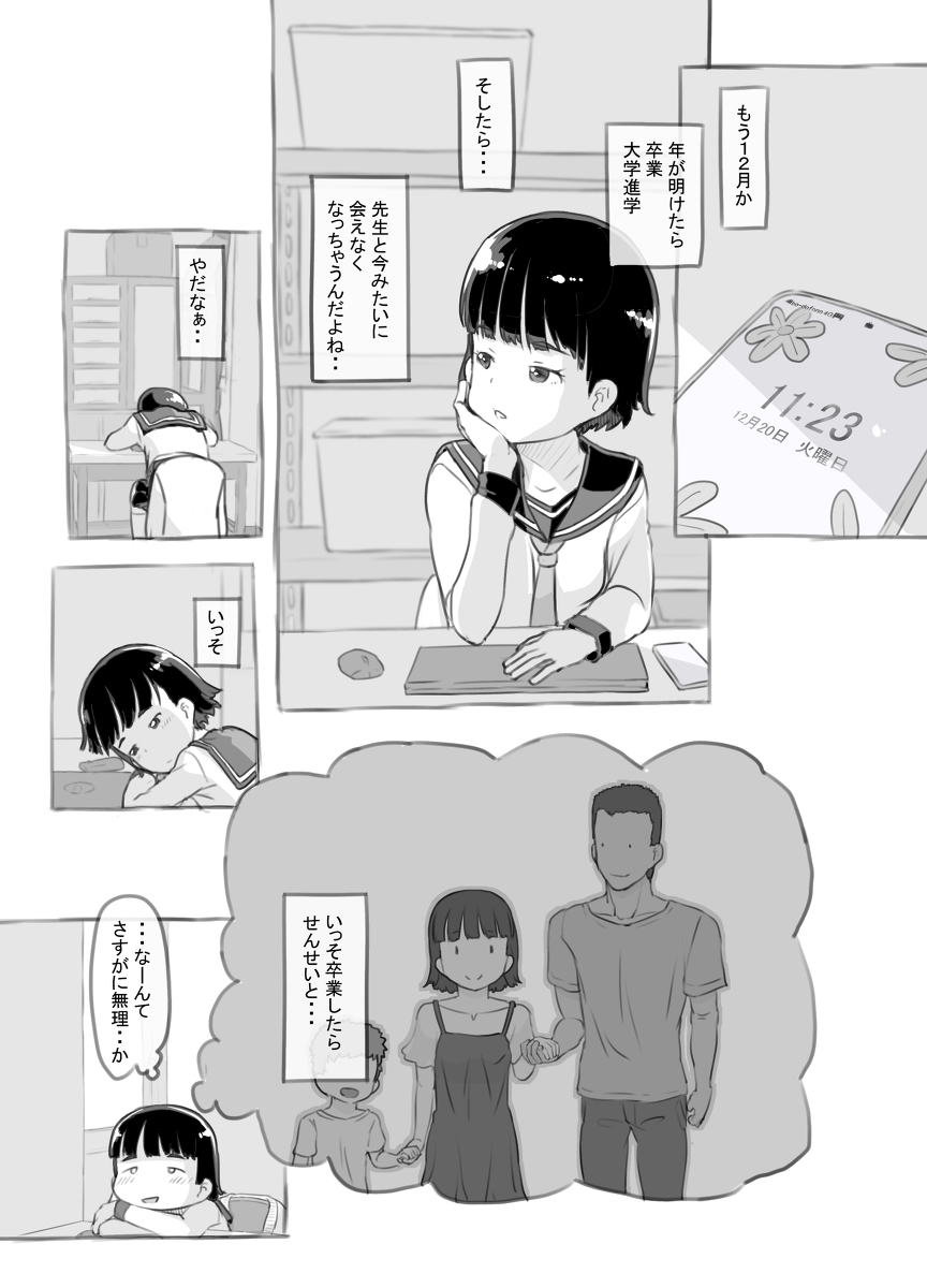 【エロマンガ】親に隠れてせんせいとエッチしてる女の子がエチエチすぎるwww