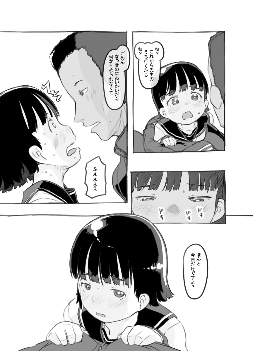 【エロマンガ】親に隠れてせんせいとエッチしてる女の子がエチエチすぎるwww