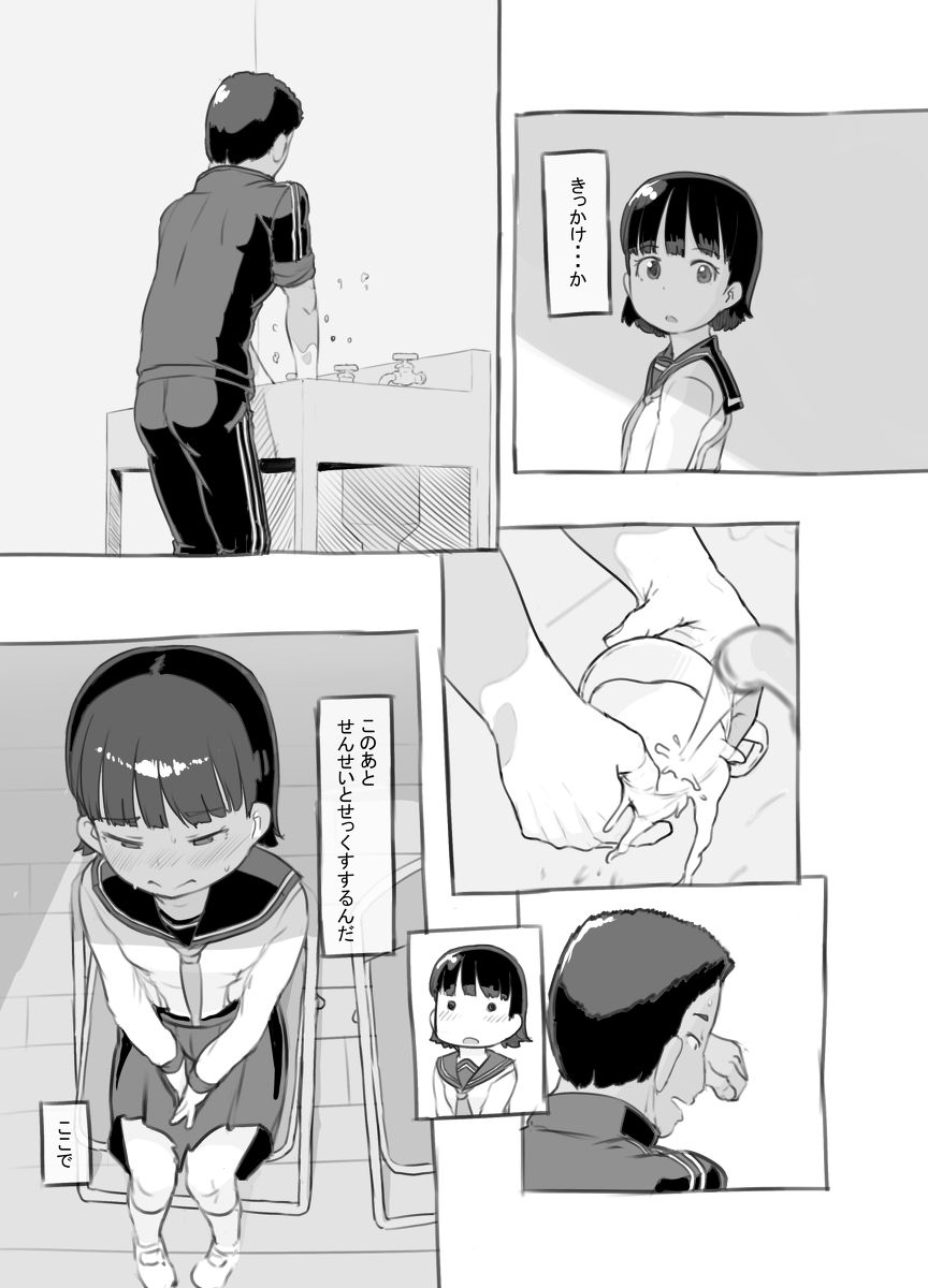 【エロマンガ】親に隠れてせんせいとエッチしてる女の子がエチエチすぎるwww