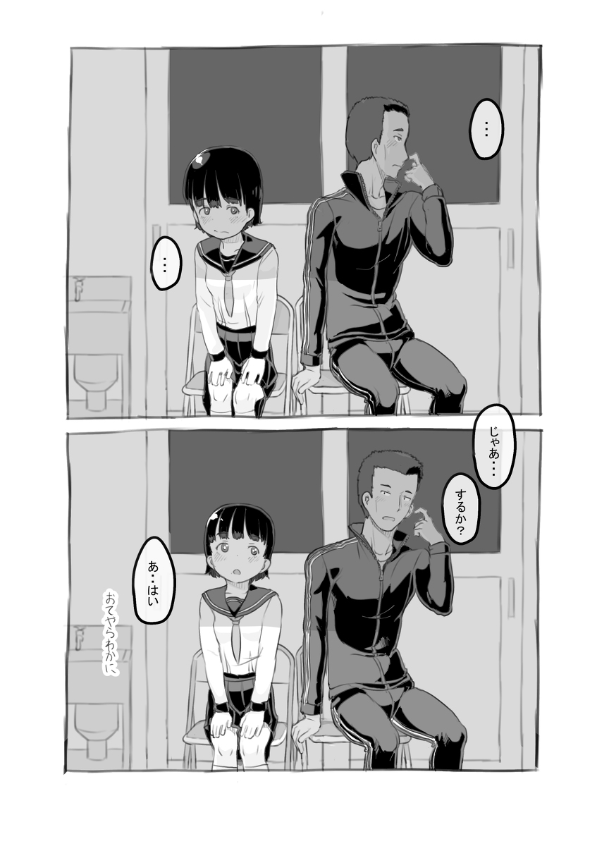 【エロマンガ】親に隠れてせんせいとエッチしてる女の子がエチエチすぎるwww