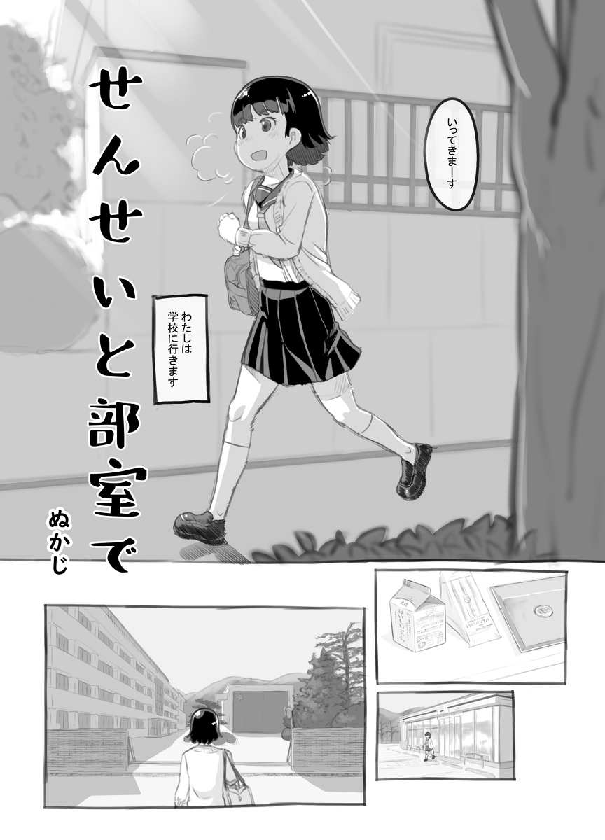 【エロマンガ】親に隠れてせんせいとエッチしてる女の子がエチエチすぎるwww