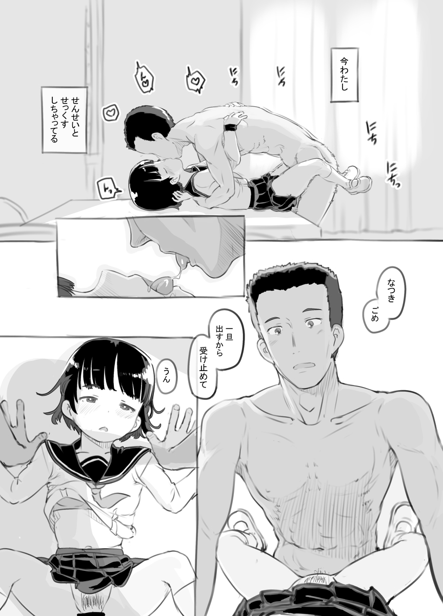 【エロマンガ】親に隠れてせんせいとエッチしてる女の子がエチエチすぎるwww