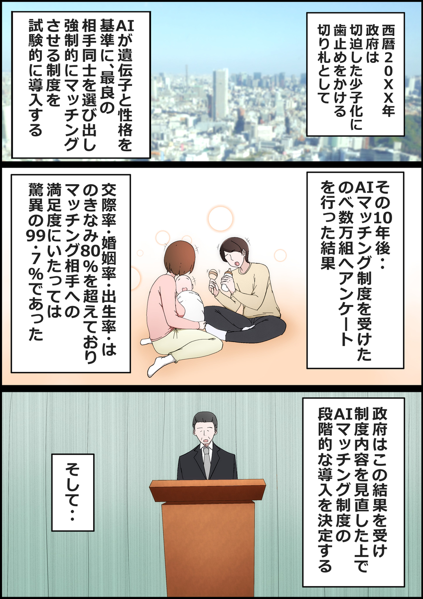 【エロ漫画】最近のAIってマジ凄いなwwwこんなエッチな相性もわかるみたいだぞwww