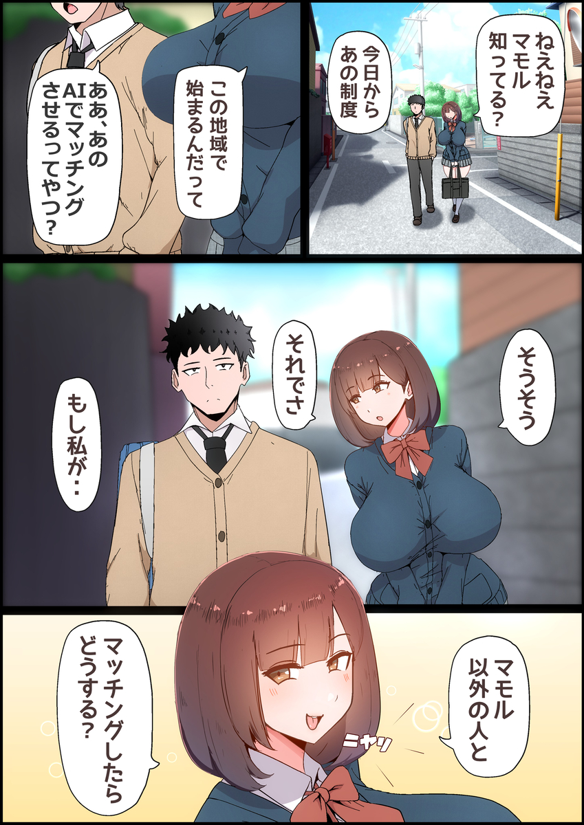 【エロ漫画】最近のAIってマジ凄いなwwwこんなエッチな相性もわかるみたいだぞwww