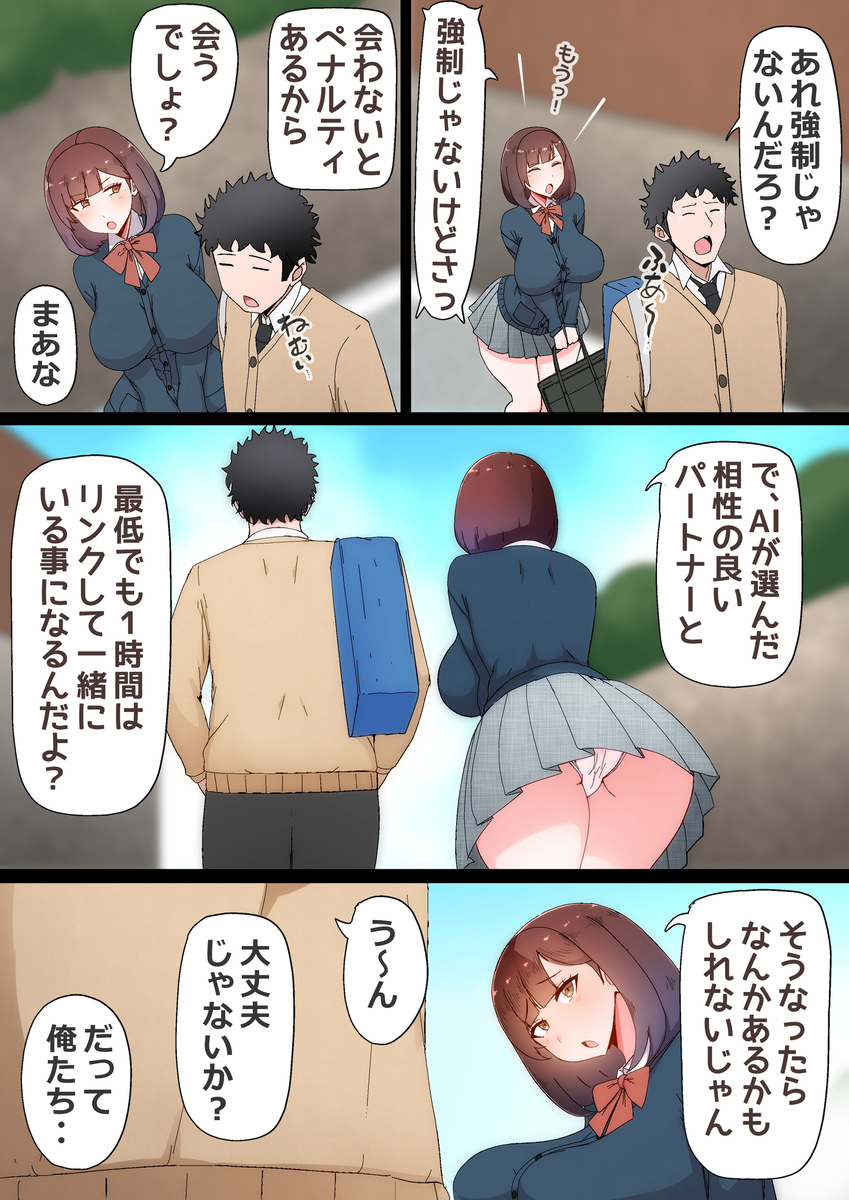 【エロ漫画】最近のAIってマジ凄いなwwwこんなエッチな相性もわかるみたいだぞwww