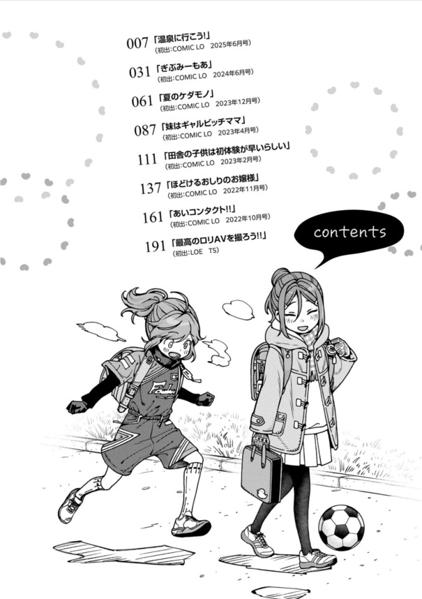 【えろまんが】地域の交流会で出会った可愛い女の子をお泊り温泉旅行に誘って…