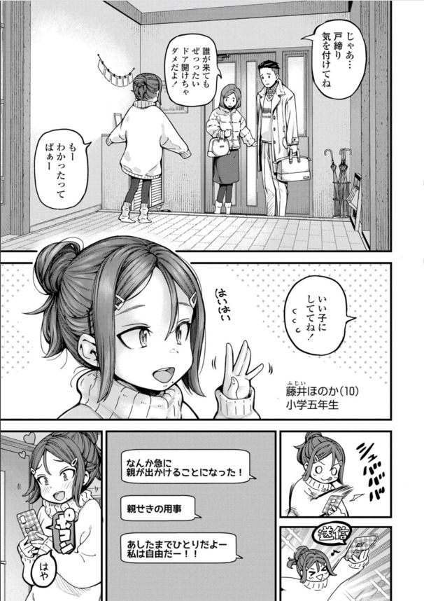 【えろまんが】地域の交流会で出会った可愛い女の子をお泊り温泉旅行に誘って…