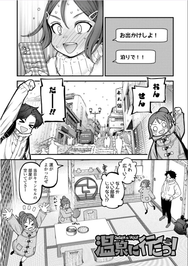 【えろまんが】地域の交流会で出会った可愛い女の子をお泊り温泉旅行に誘って…