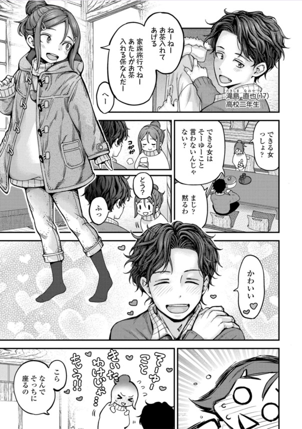 【えろまんが】地域の交流会で出会った可愛い女の子をお泊り温泉旅行に誘って…