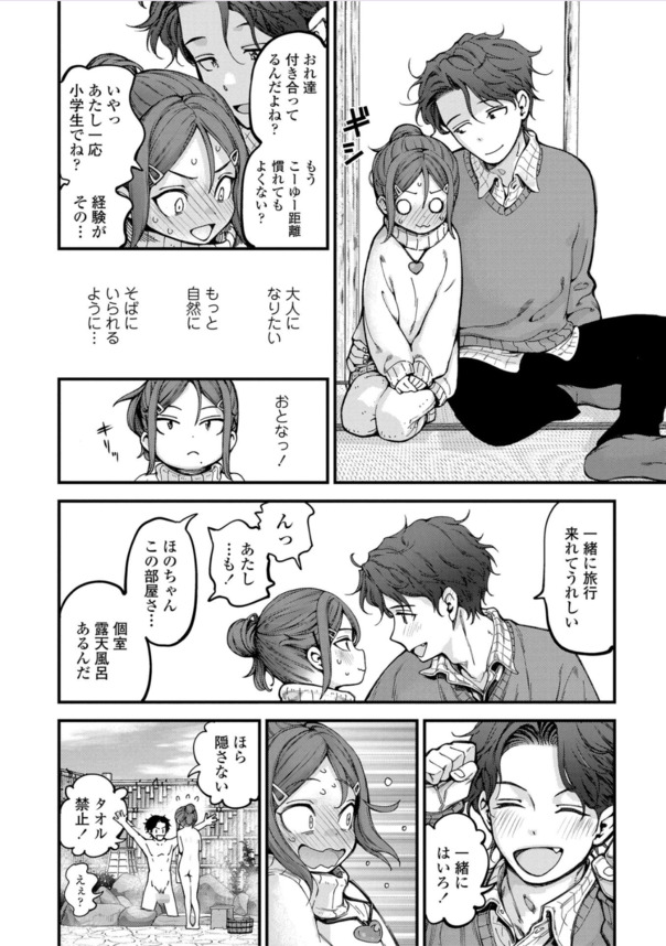 【えろまんが】地域の交流会で出会った可愛い女の子をお泊り温泉旅行に誘って…
