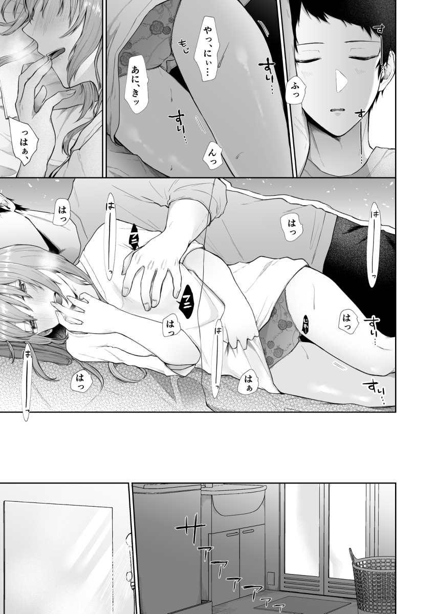 【エロ漫画】「私ね、にぃにの事が好きなの」妹による女性上位の逆レ●プエロ漫画にドキドキがとまらない！