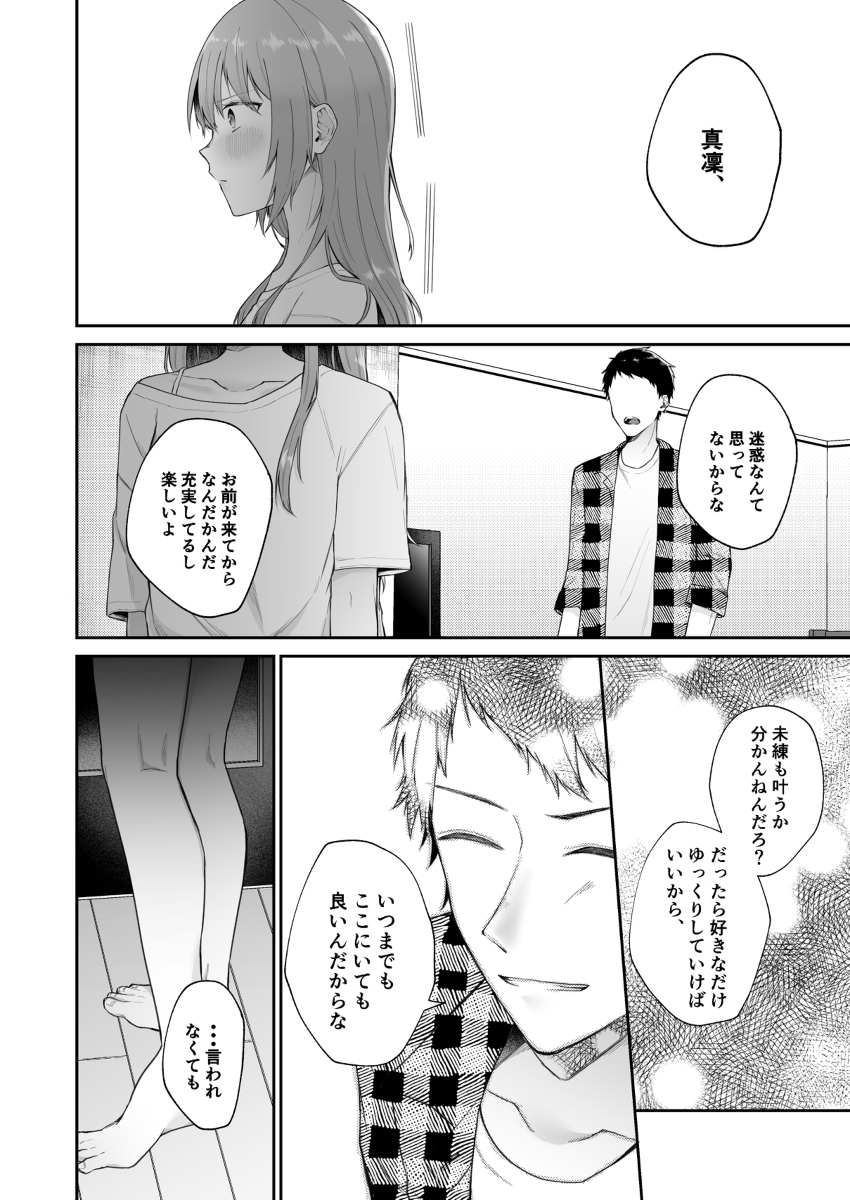【エロ漫画】「私ね、にぃにの事が好きなの」妹による女性上位の逆レ●プエロ漫画にドキドキがとまらない！