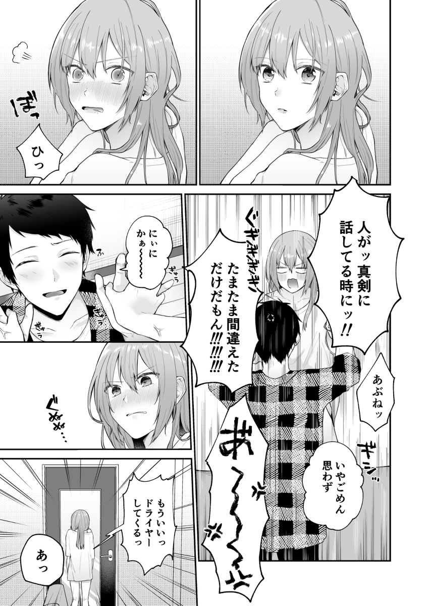 【エロ漫画】「私ね、にぃにの事が好きなの」妹による女性上位の逆レ●プエロ漫画にドキドキがとまらない！