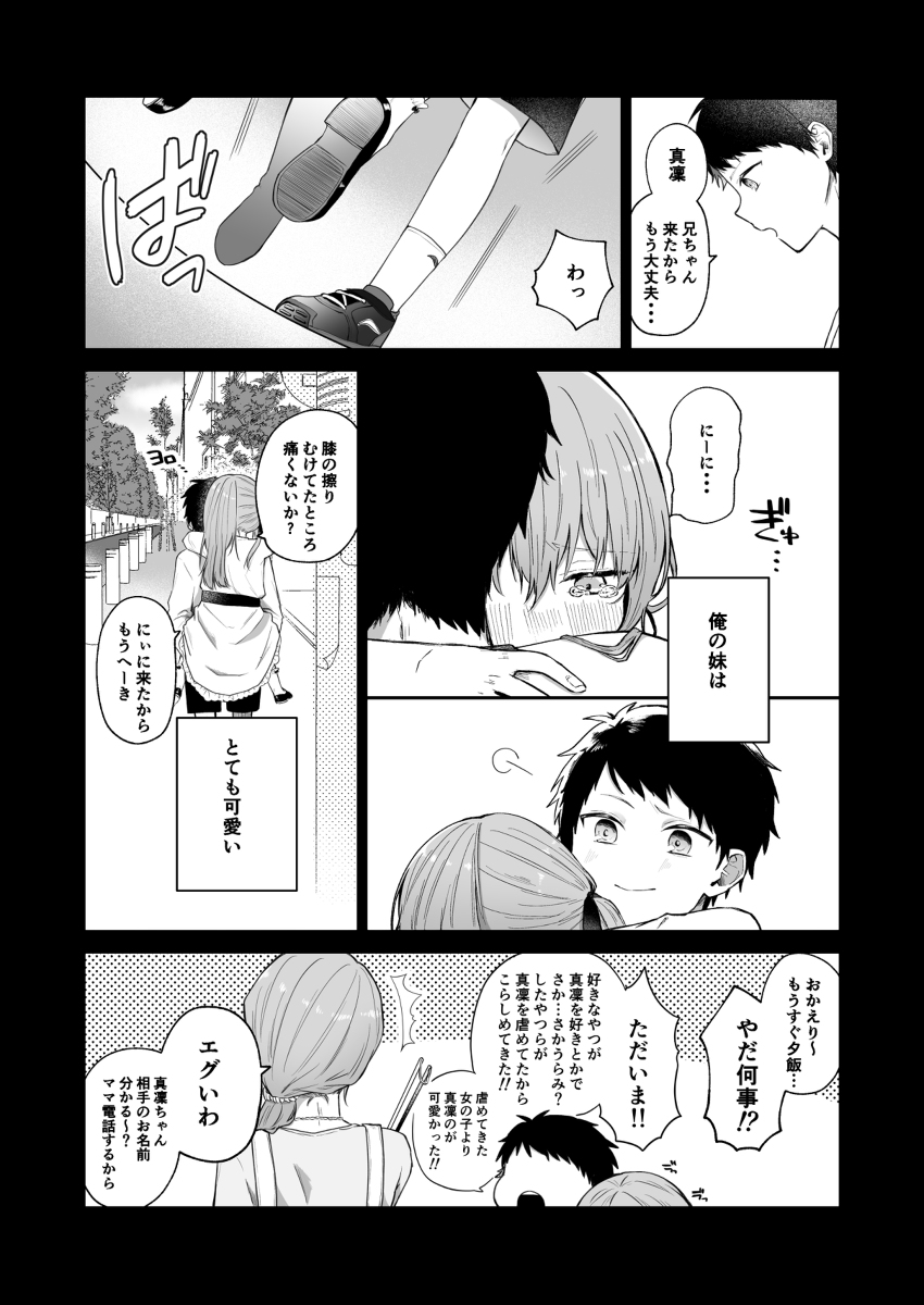【エロ漫画】「私ね、にぃにの事が好きなの」妹による女性上位の逆レ●プエロ漫画にドキドキがとまらない！
